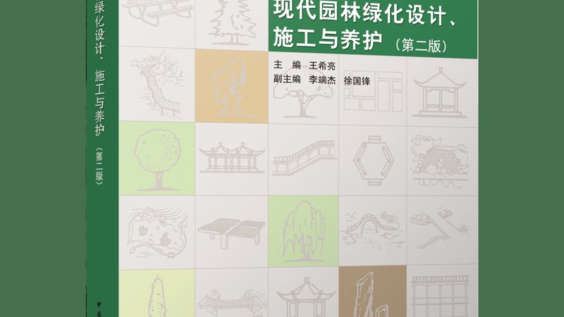 园林绿化工程施工流程：从规划到验收的完整步骤**